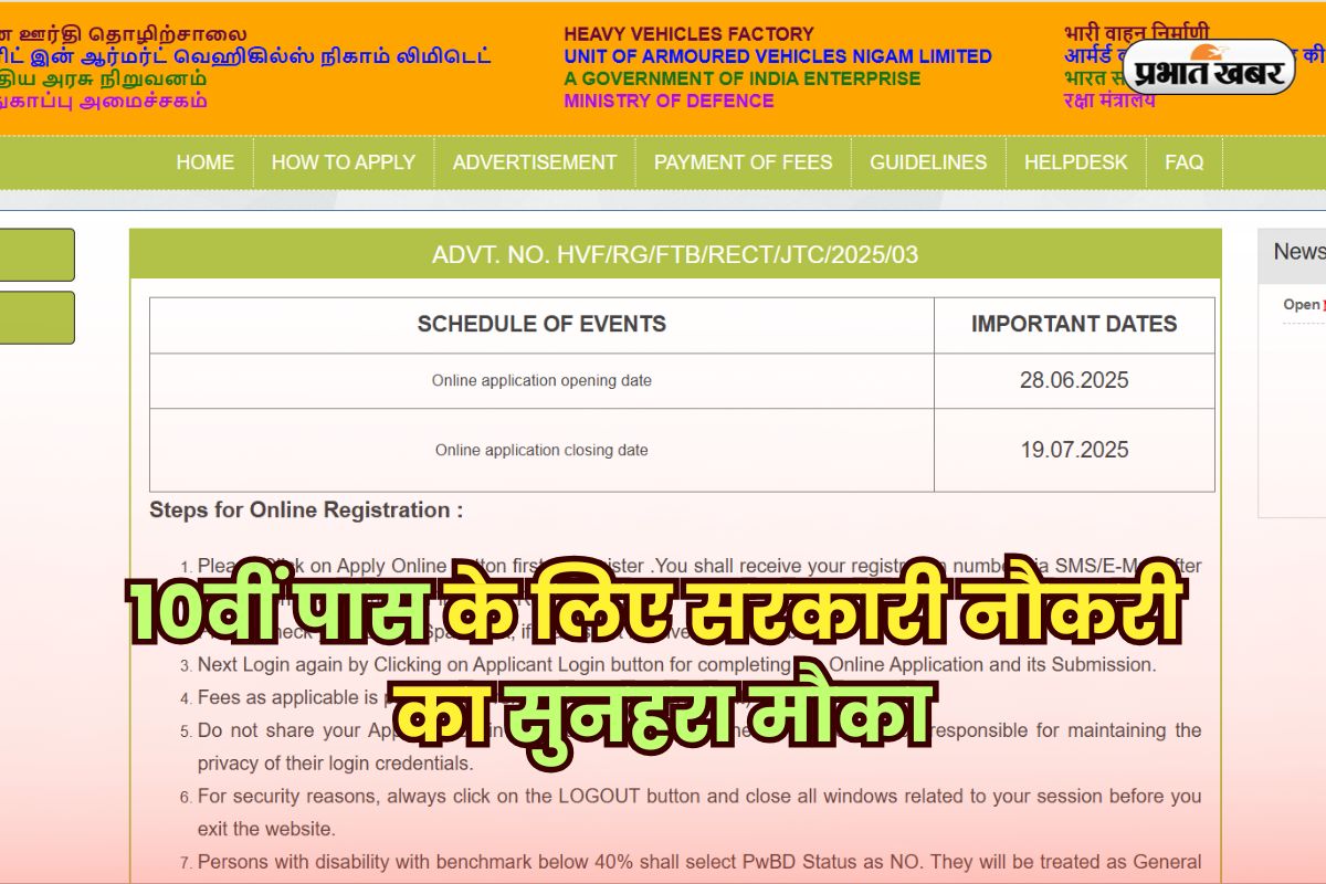 HVF Vacancy 2025: 10वीं पास के लिए सरकारी नौकरी का सुनहरा मौका